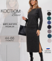 Костюм женский К-238 (трикотажное полотно 